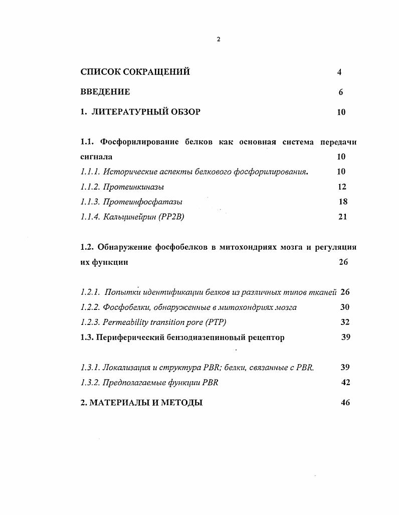 "1.1. Фосфорилирование белков как основная система передачи сигнала 