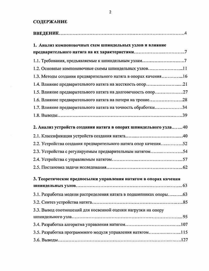 "1.1. Требования, предъявляемые к шпиндельным узлам