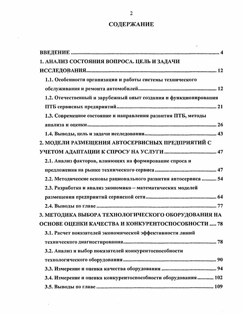 "1. АНАЛИЗ СОСТОЯНИЯ ВОПРОСА. ЦЕЛЬ И ЗАДАЧИ ИССЛЕДОВАНИЯ