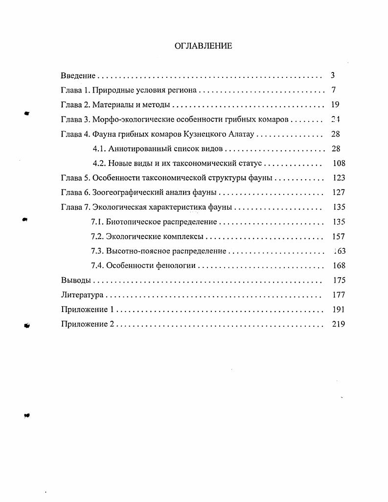 "Глава 1. Природные условия региона 