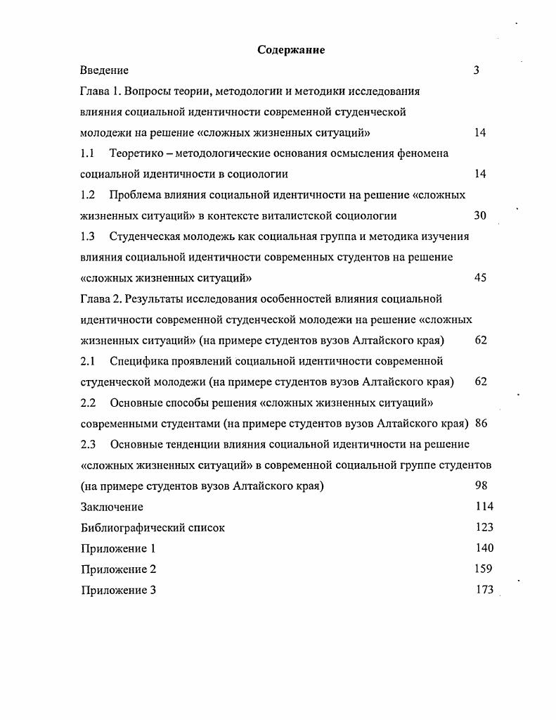 "Глава 1. Вопросы теории, методологии и методики исследования