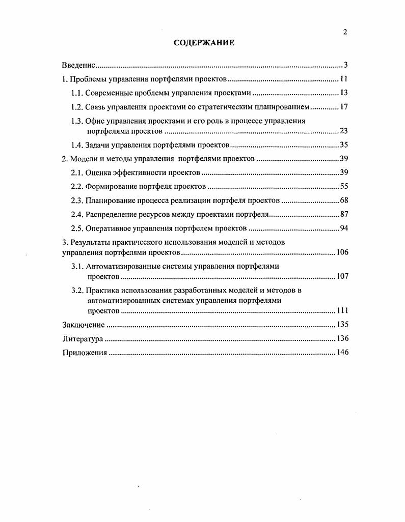 "1. Проблемы управления портфелями проектов
