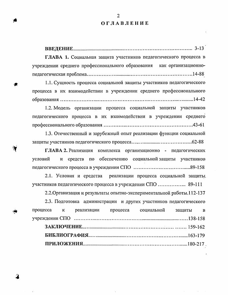 "2.2.0рганизация и результаты опытноэкспериментальной работы. 2
