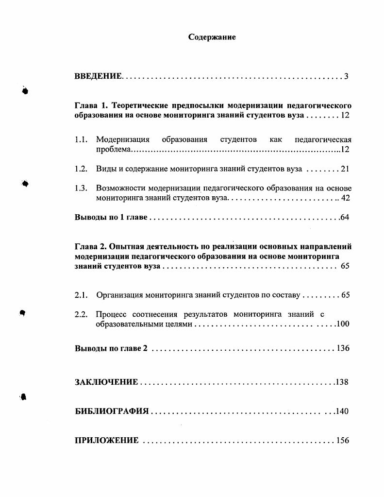 "1.1. Модернизация образования студентов как педагогическая проблема