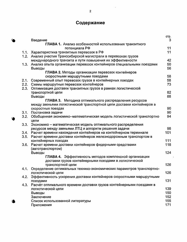 "ГЛАВА 1. Анализ особенностей использования транзитного