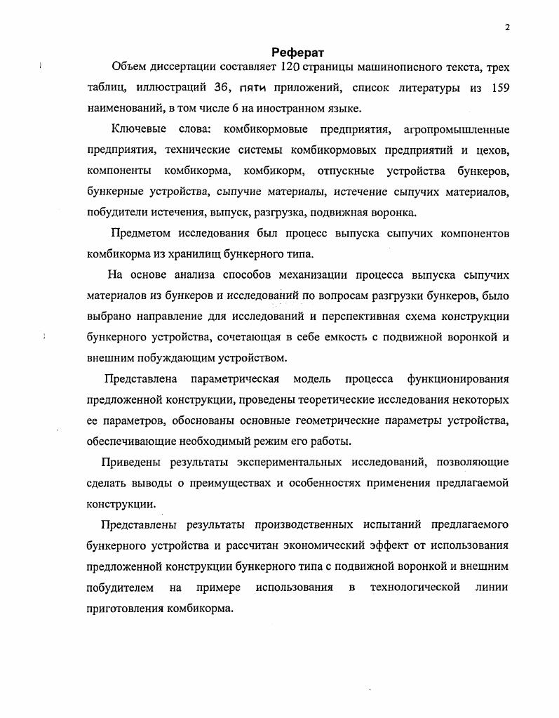 "1.3 Обзор научных исследований по гравитационному истечению сыпучих материалов