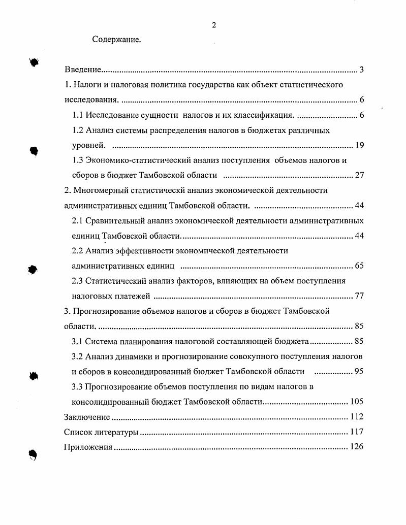 "Налоги и налоговая политика государства как объект статистического