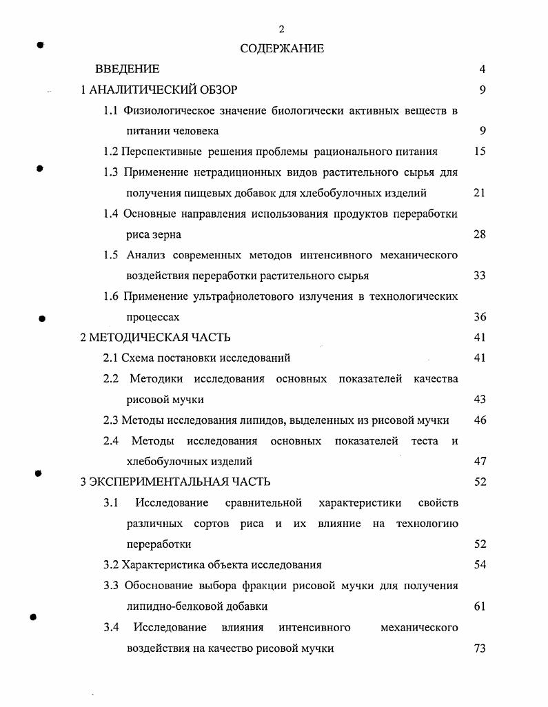 "1.1 Физиологическое значение биологически активных веществ в питании человека
