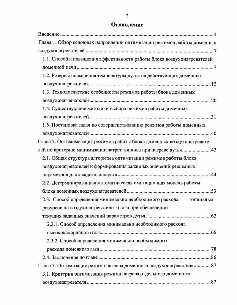 "1.1. Способы повышения эффективности работы блока воздухонагревателей доменной печи