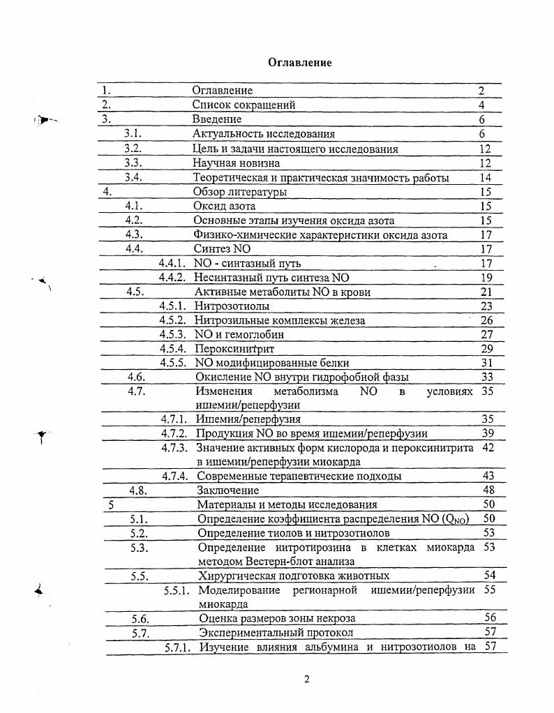 "3.2. Цель и задачи настоящего исследования 