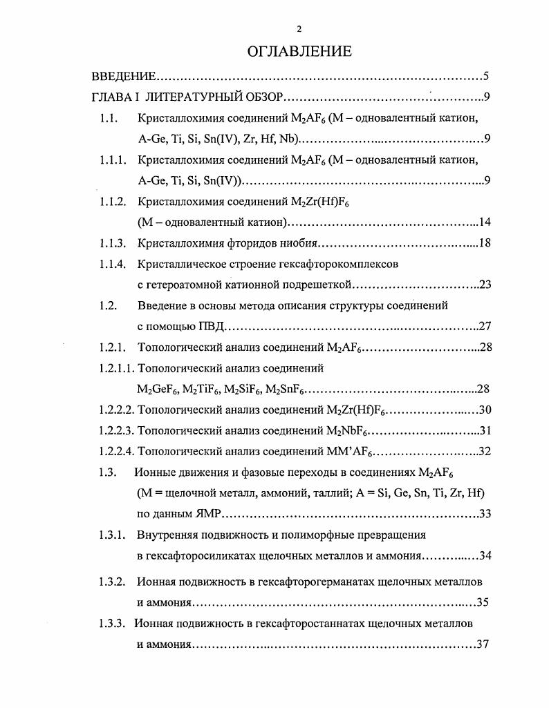 "1.1. Кристаллохимия соединений М2АЕ6 М  одновалентный катион,