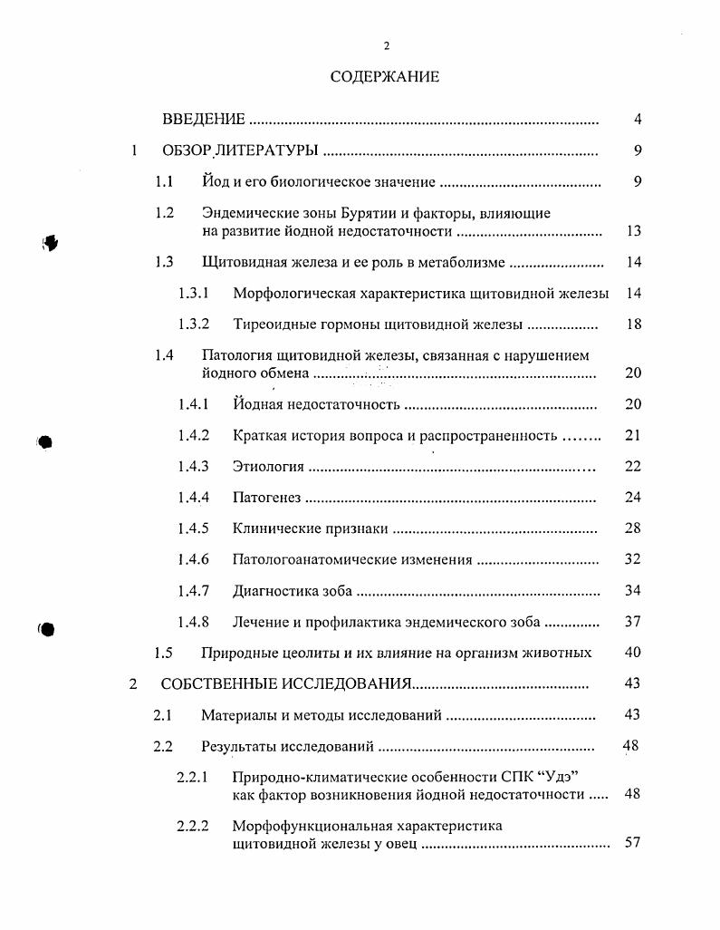 "1.1 Иод и его биологическое значение 