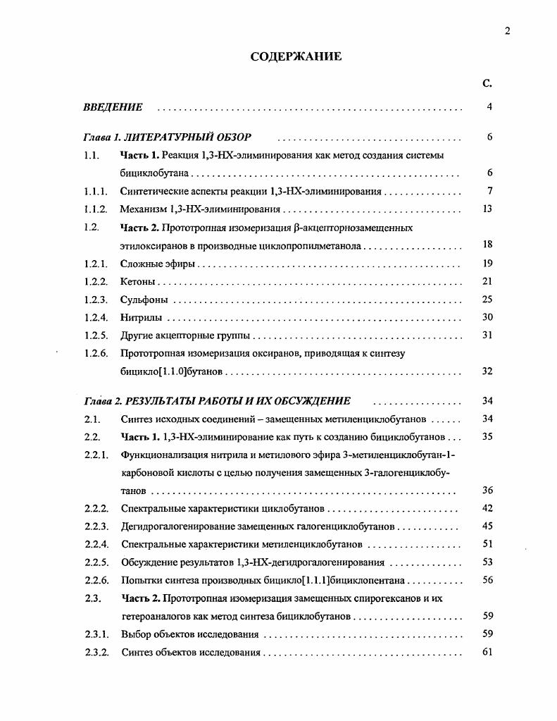 "1.1. Часть 1. Реакция 1,3НХэлиминирования как метод создания системы