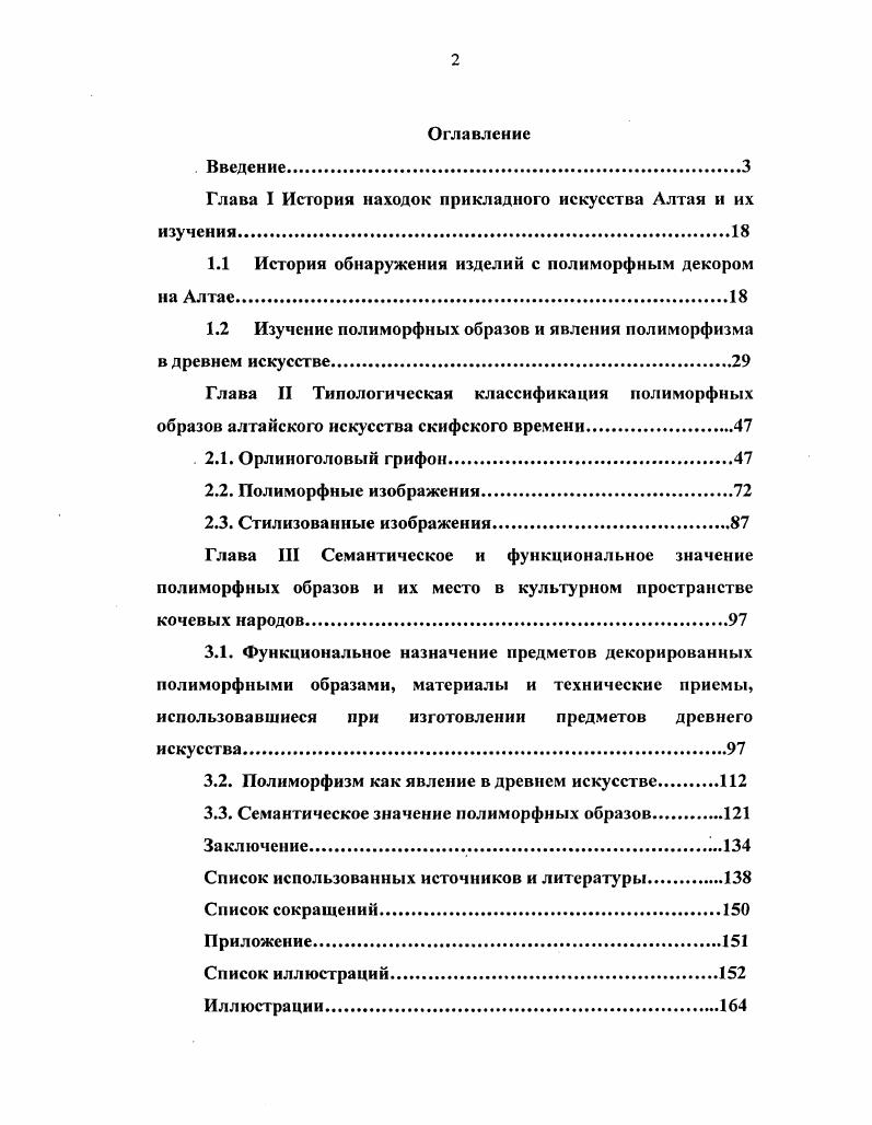 "Глава I История находок прикладного искусства Алтая и их изучения.