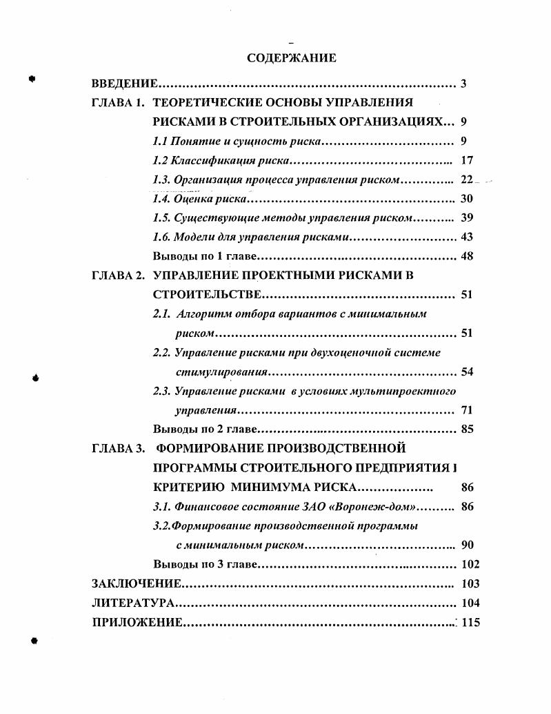 "ГЛАВА 1. ТЕОРЕТИЧЕСКИЕ ОСНОВЫ УПРАВЛЕНИЯ