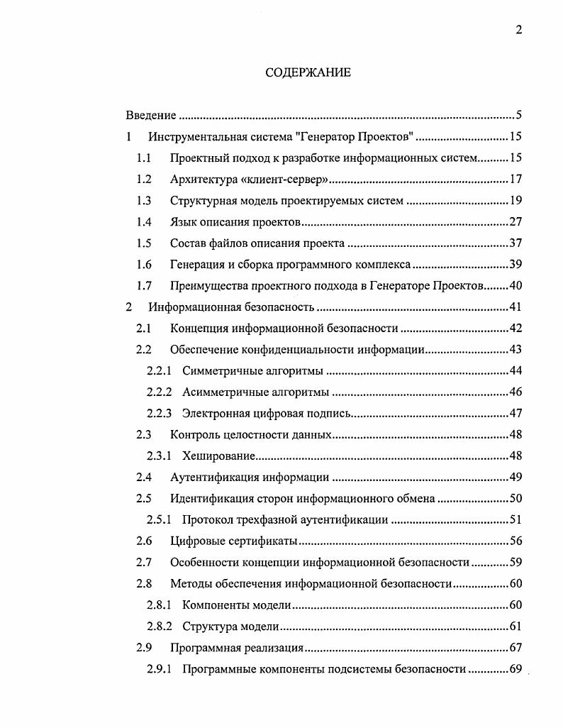 "1 Инструментальная система Генератор Проектов