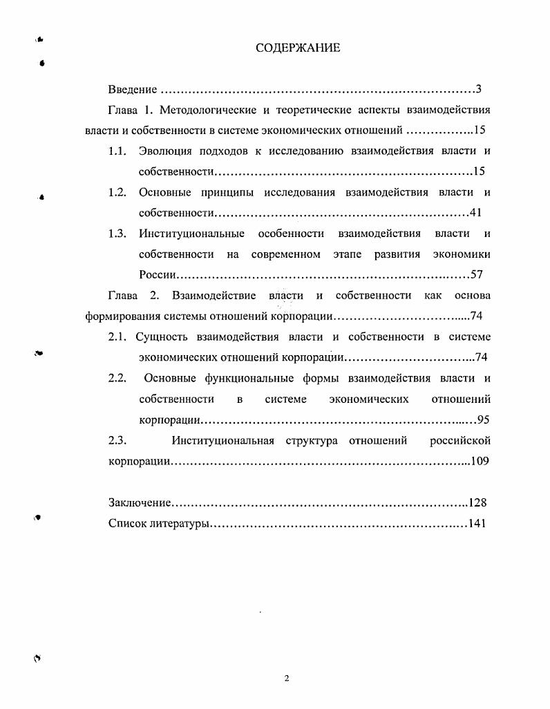 "Глава 1. Методологические и теоретические аспекты взаимодействия власти и