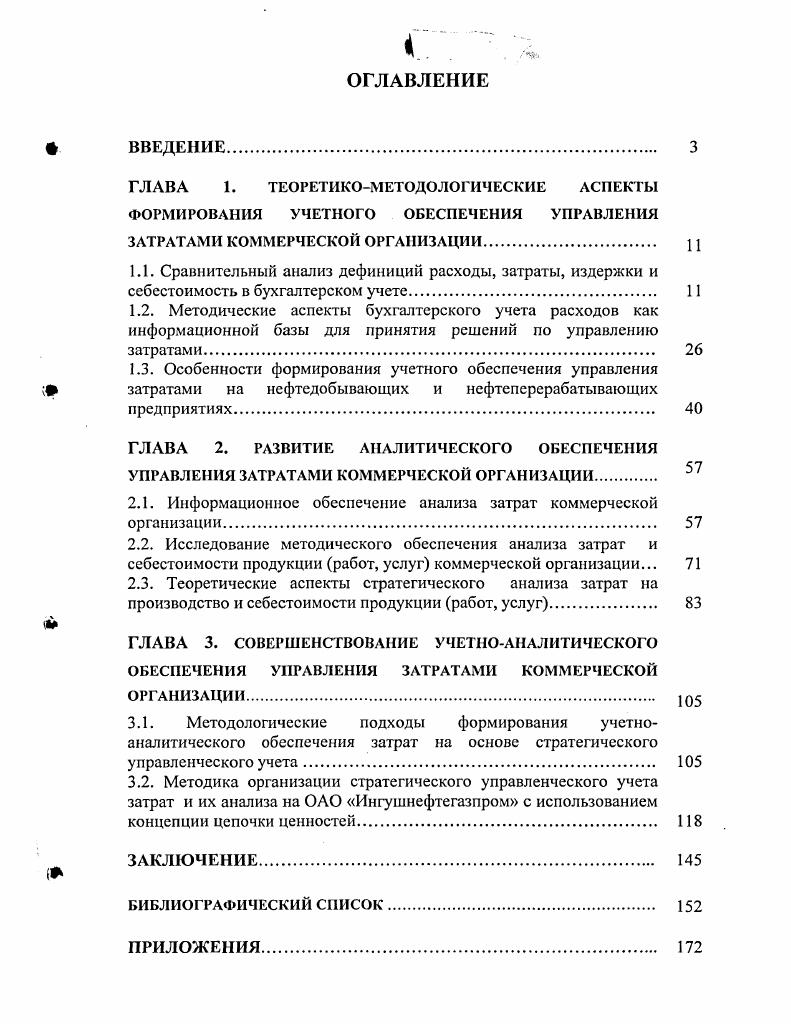 "ГЛАВА 1. ТЕОРЕТИКОМЕТОДОЛОГИЧЕСКИЕ АСПЕКТЫ ФОРМИРОВАНИЯ УЧЕТНОГО ОБЕСПЕЧЕНИЯ