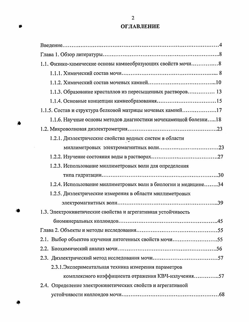 "1.1. Физикохимические основы камнеобразующих свойств мочи