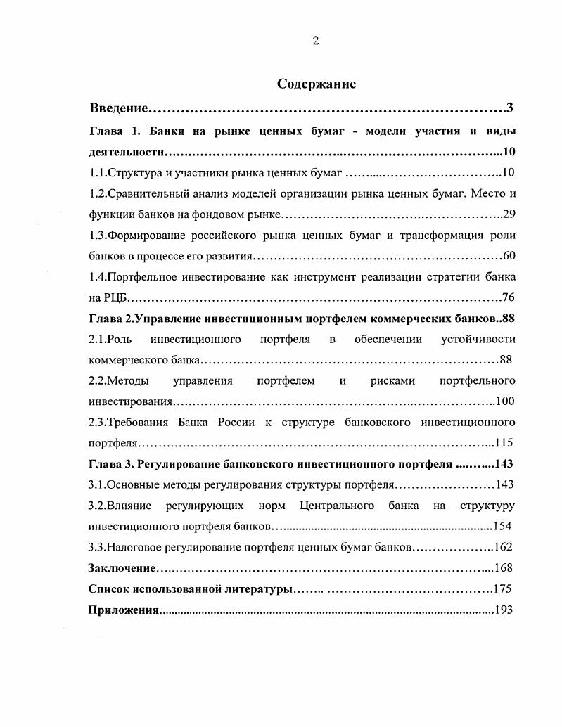 ".Структура и участники рынка ценных бумаг	
