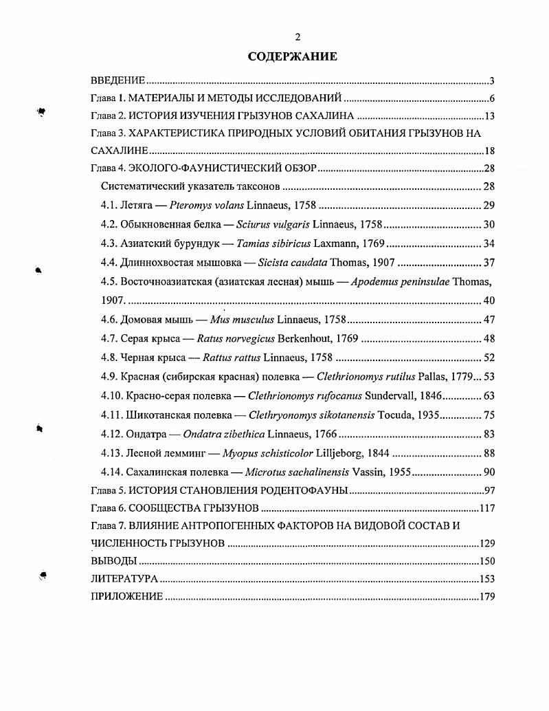 "Глава 1. МАТЕРИАЛЫ И МЕТОДЫ ИССЛЕДОВАНИЙ.