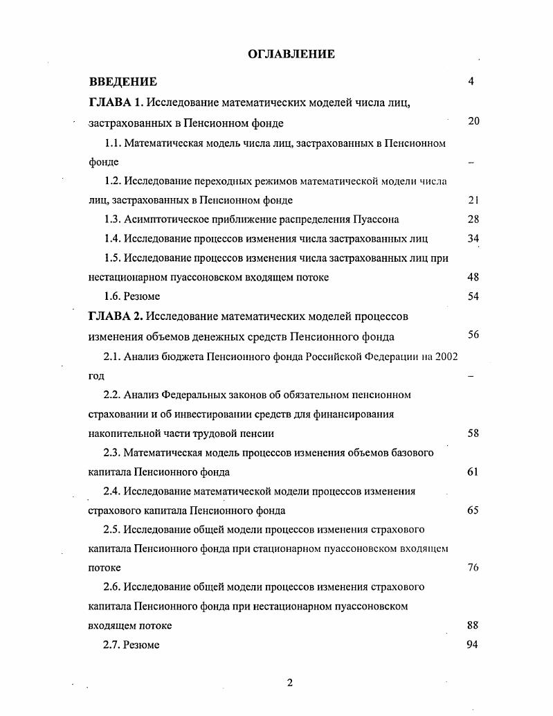 "1.1. Математическая модель числа лиц, застрахованных в Пенсионном фонде