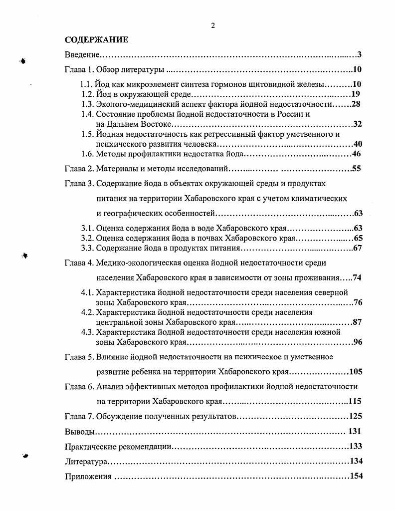 "1.1. Йод как микроэлемент синтеза гормонов щитовидной железы.