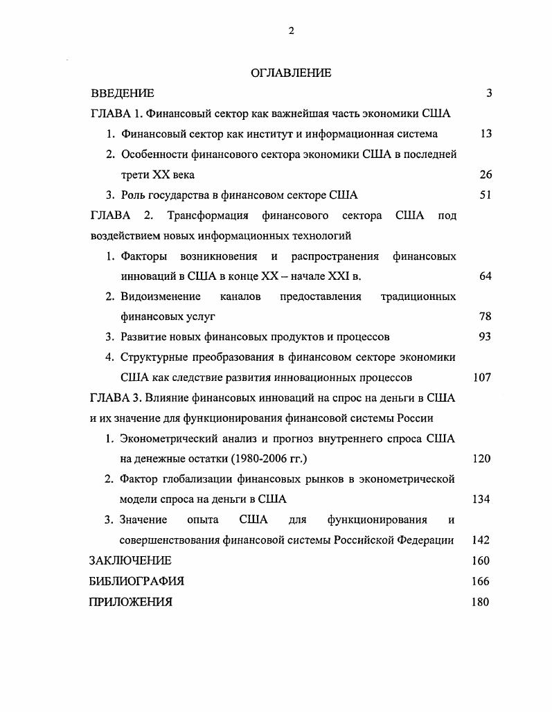 "ГЛАВА 1. Финансовый сектор как важнейшая часть экономики США