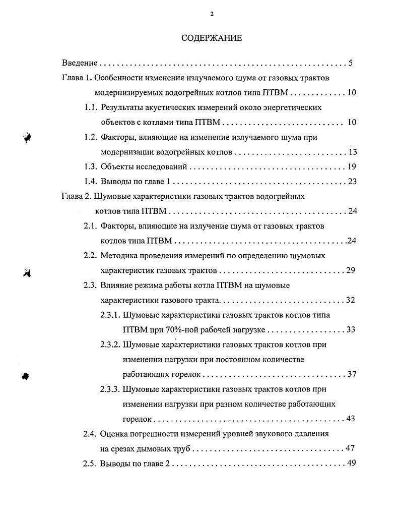 "Глава 1. Особенности изменения излучаемого шума от газовых трактов
