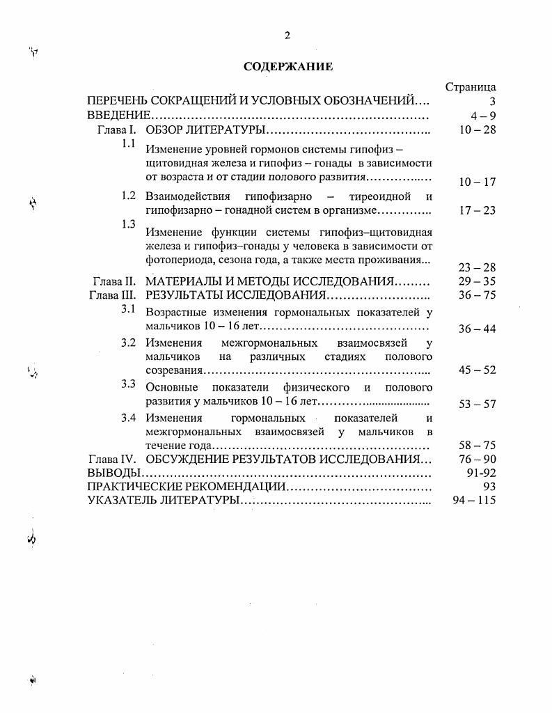 "ПЕРЕЧЕНЬ СОКРАЩЕНИЙ И УСЛОВНЫХ ОБОЗНАЧЕНИЙ 