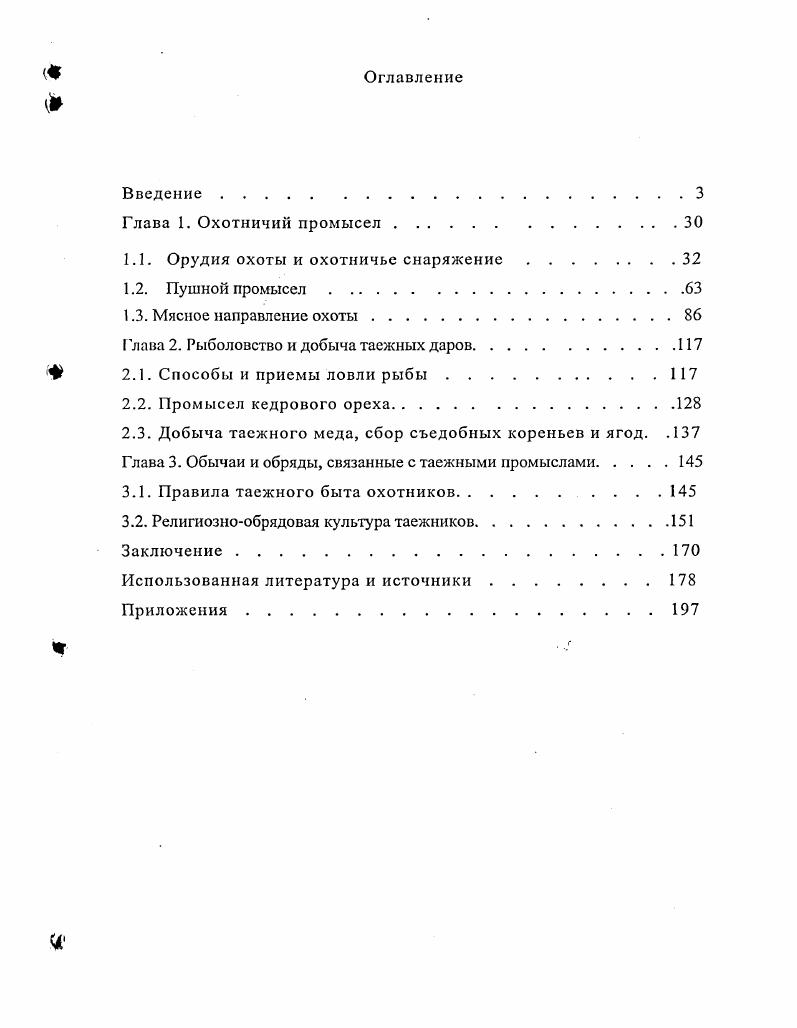 "1.1. Орудия охоты и охотничье снаряжение.