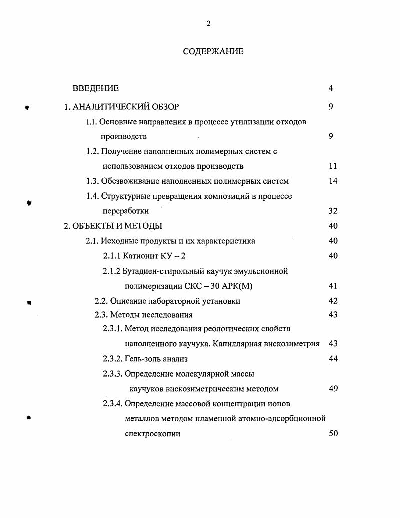 "1.1. Основные направления в процессе утилизации отходов производств 