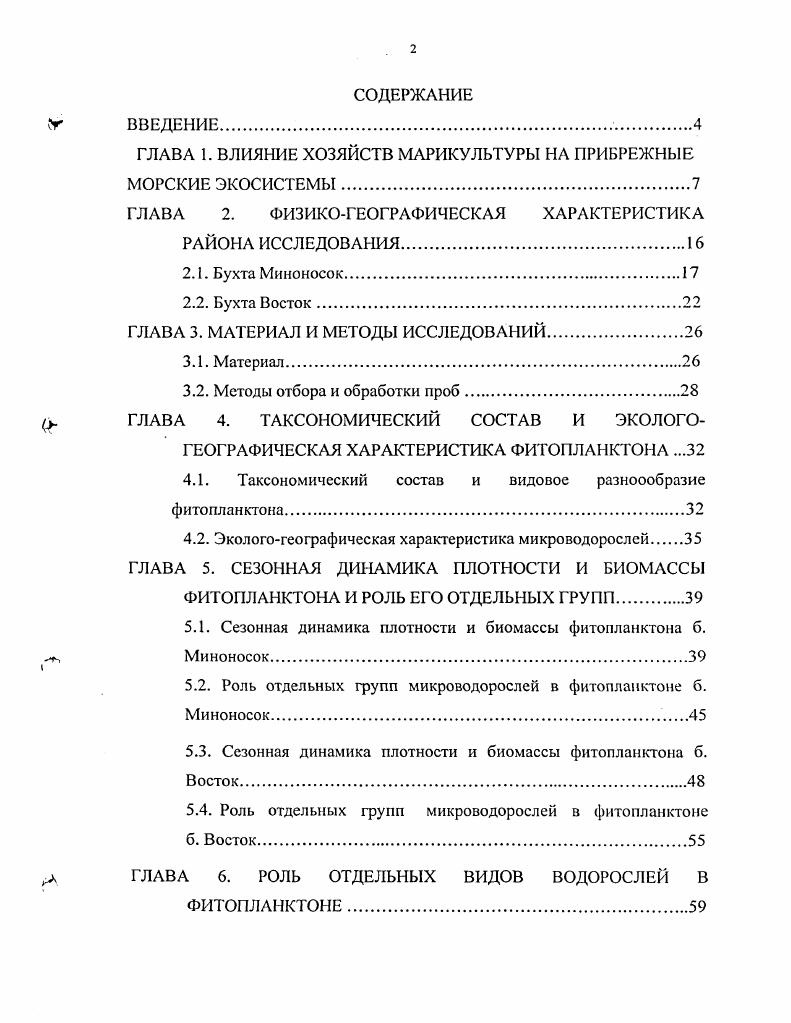 "ГЛАВА 1. ВЛИЯНИЕ ХОЗЯЙСТВ МАРИКУЛЬТУРЫ НА ПРИБРЕЖНЫЕ