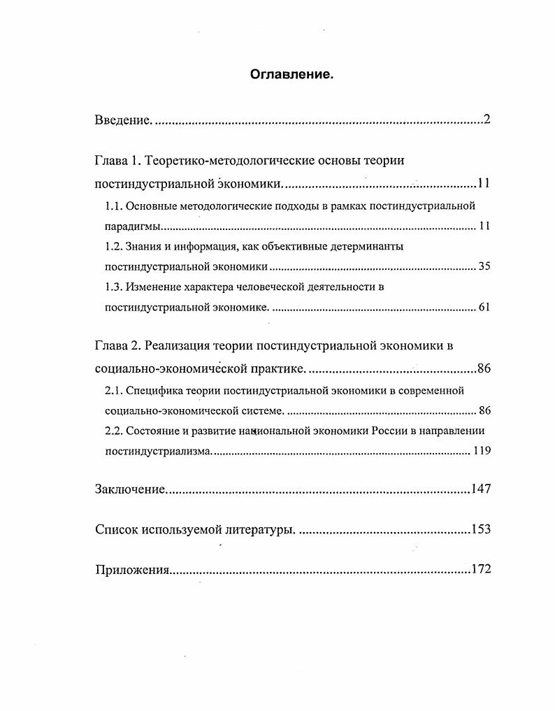 "Глава 1. Теоретикометодологические основы теории постиндустриальной