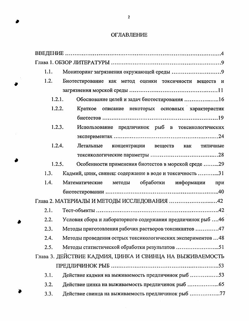 " 1.1. Мониторинг загрязнения окружающей среды 