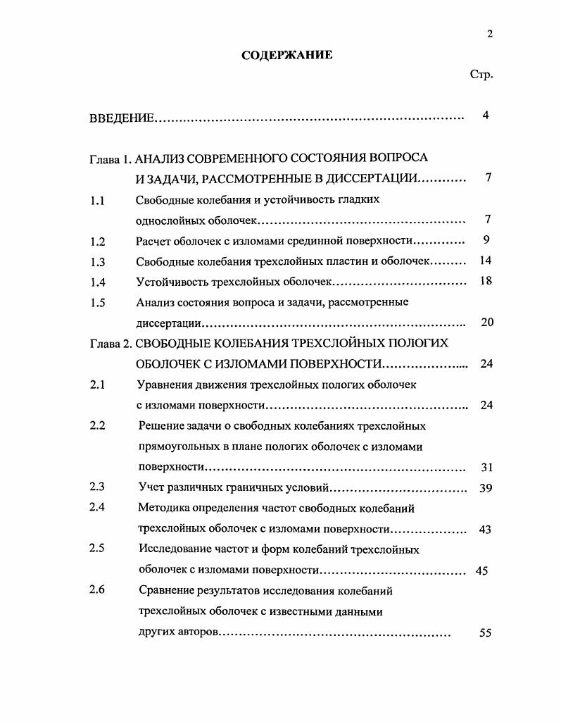 "Глава 1. АНАЛИЗ СОВРЕМЕННОГО СОСТОЯНИЯ ВОПРОСА