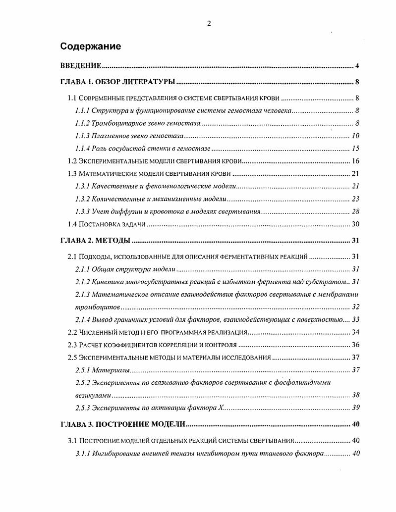 "1.1 Современные представления о системе свертывания крови.