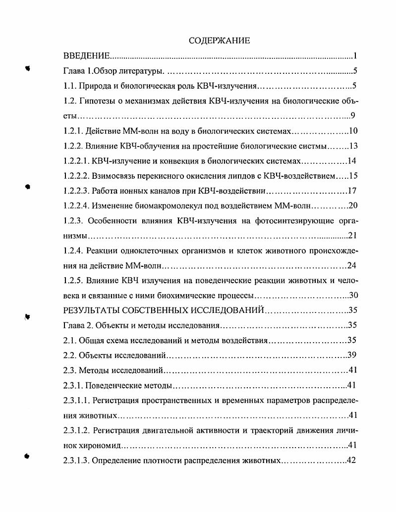"1.1. Природа и биологическая роль КВЧизлучения