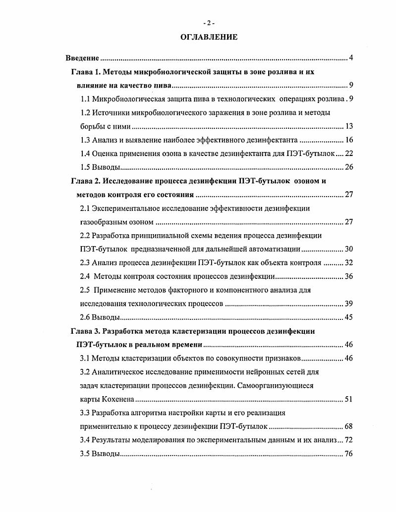 "1.1 Микробиологическая защита пива в технологических операциях розлива. 