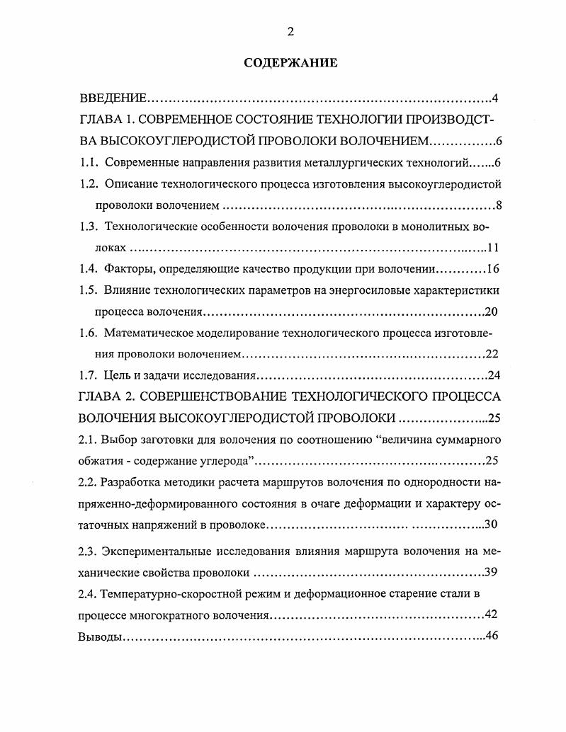 "1.1. Современные направления развития металлургических технологий 