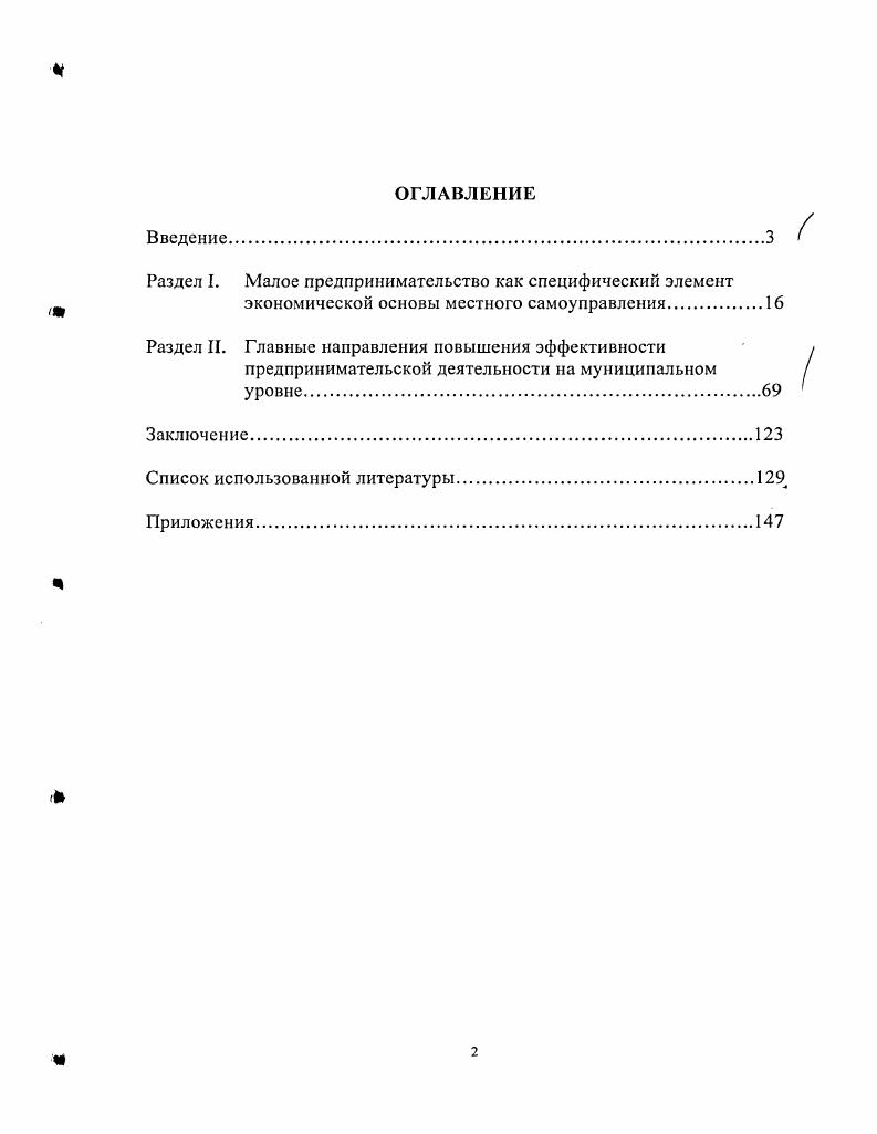 "Раздел II. Главные направления повышения эффективности
