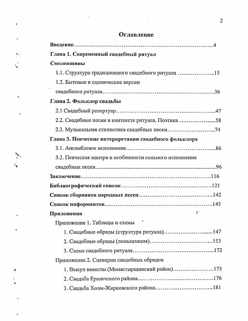 "Глава 1. Современный свадебный ритуал Смоленщины