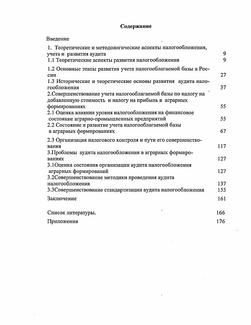 "Теоретические и методологические аспекты налогообложения, учета и развития