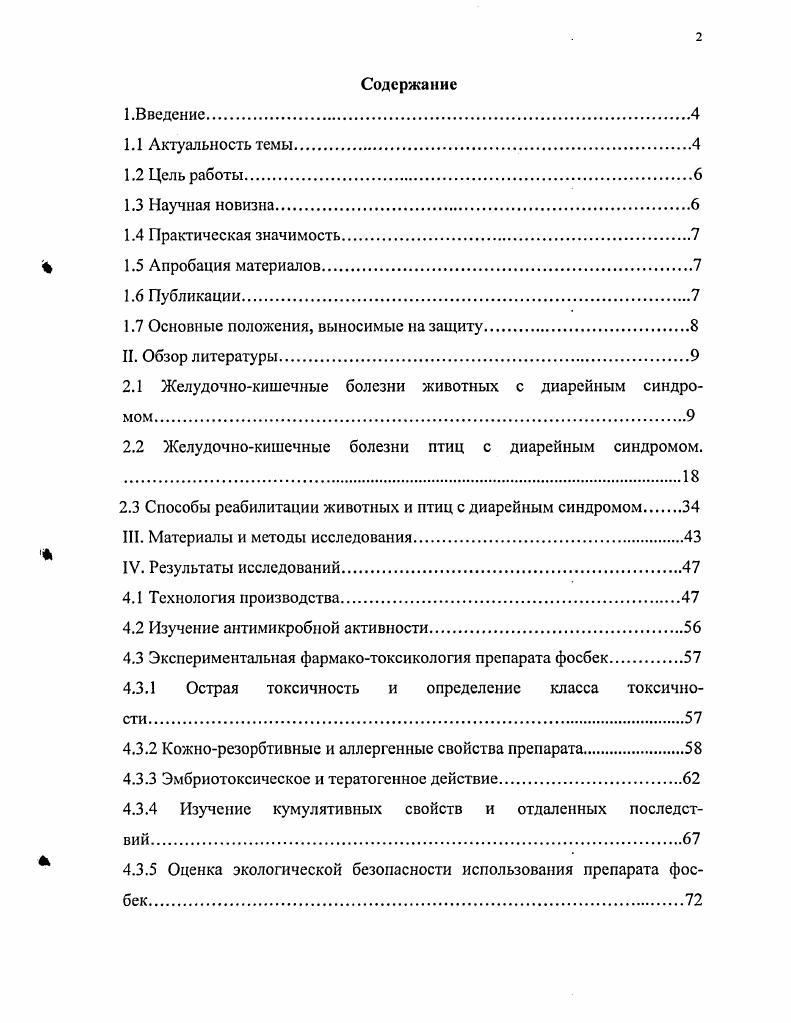 "Шуканов , . II . Шипицын А. Г. и др. Карпуть И. М. и др. Р., . Т., . Изучение отдельных в опросов этиологии, проводившееся на протяжении многих лет большим количеством исследователей различных стран, приблизило нас к пониманию существования сложного комплекса этиологических факторов. В работах многих ученых все чаще появляется стремление обобщить накопленные материалы и делаются первые попытки раскрыть взаимодействие различных сочетаний комплекса причин, составляющих, сложную этиологию заболевания Анохин Б. М., Алтухов Н. М. и др. Альматышев , Асламов В. М. и др. Антипов В. А. и др. Бакунас И. И. и др. Бузлама и др. Бузлама и др. 