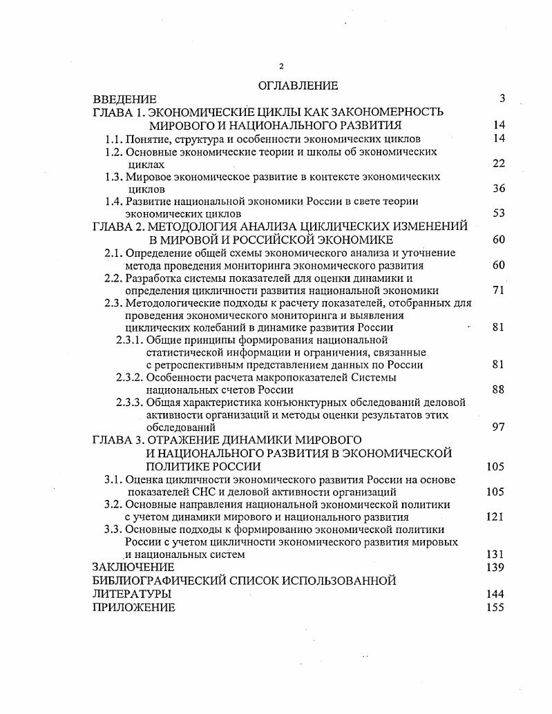 "ГЛАВА 1. ЭКОНОМИЧЕСКИЕ ЦИКЛЫ КАК ЗАКОНОМЕРНОСТЬ