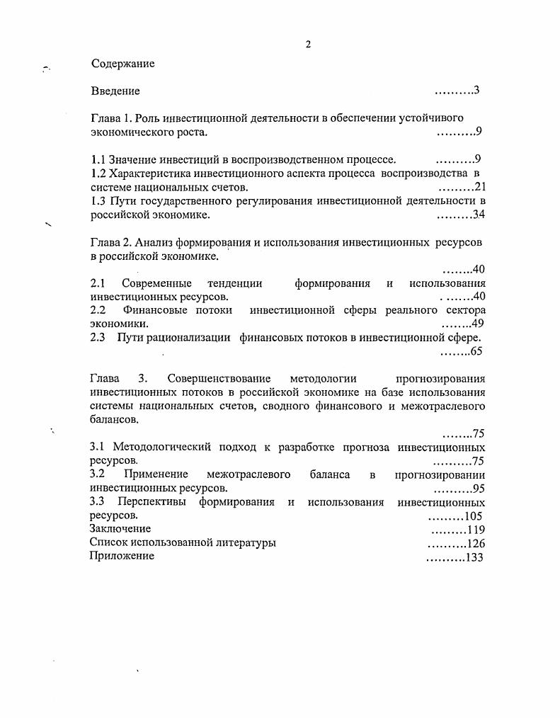 "Глава 1. Роль инвестиционной деятельности в обеспечении устойчивого