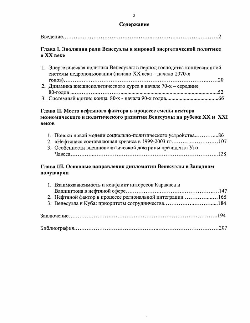 "2. Динамика внешнеполитического курса в начале х середине годов.