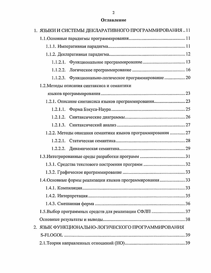 "1.1.2.1. Функциональное программирование