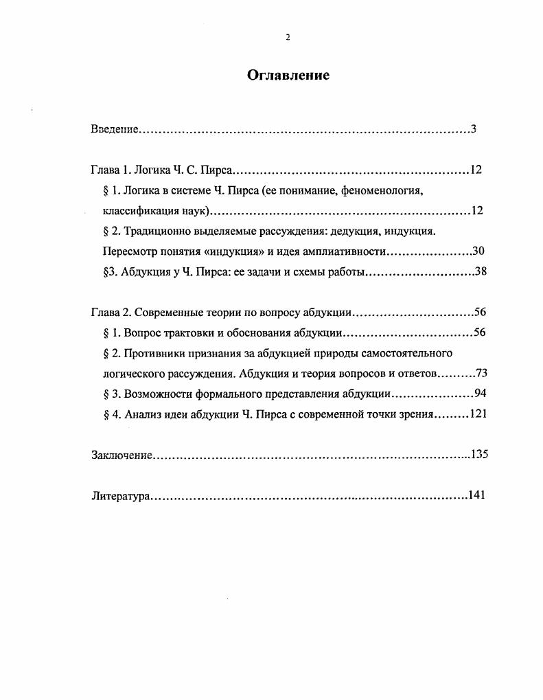 " 1. Логика в системе Ч. Пирса се понимание, феноменология,