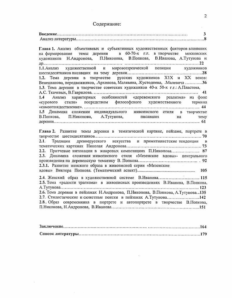 "1.3. Тема деревни в творчестве советских художников х х г.г. Л.Пластова,